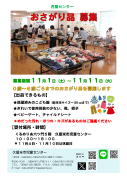 おさがり品の募集のチラシのサムネイル
