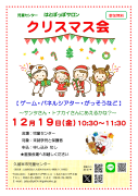 クリスマス会（１２月）ちらしのサムネイル