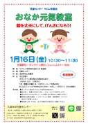 サロン学習会１月「おなか元気教室」のちらしのサムネイル
