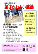 ふれあい運動教室チラシのサムネイル