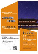 多目的棟カレッジ　サテライト講座『九州王朝論と平城京』のサムネイル