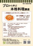 講座のチラシを掲載していますのサムネイル