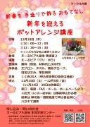 講座のチラシを掲載しています。のサムネイル