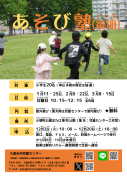 あそび塾（後期）チラシのサムネイル