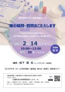多目的棟カレッジ　『薬の疑問・質問にお答えします！』のサムネイル