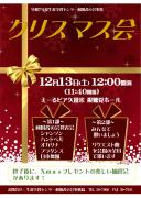 クリスマスコンサートのチラシを掲載しています。のサムネイル