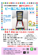親子で工作ランド ３月チラシのサムネイル