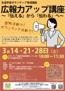 講座のチラシを掲載しています。のサムネイル