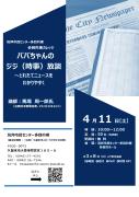 多目的棟カレッジ　『ババちゃんのジジ（時事）放談』  ～ 採れたてニュースをわかりやすくのサムネイル