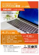 シニアパソコン教室【前期】のサムネイル