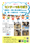 センターであそぼうチラシのサムネイル