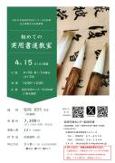 初めての実用書道教室のサムネイル
