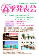 春季発表会のチラシを掲載しています。のサムネイル