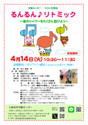 サロン学習会「るんるん♪リトミック」のちらしのサムネイル