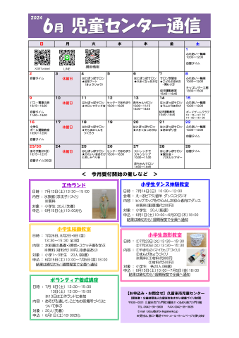 センター通信６月号