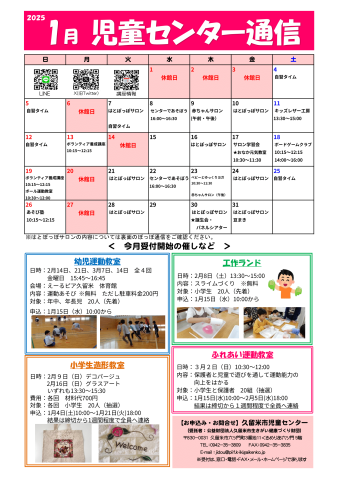 センター通信１月号