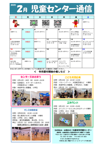 センター通信２月号