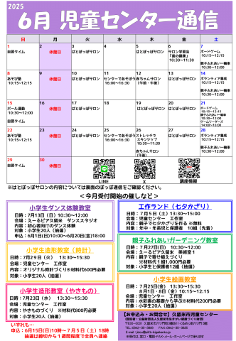 センター通信6月号
