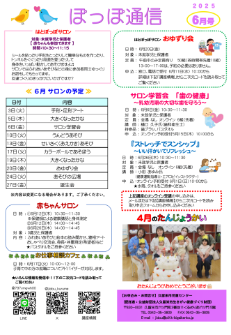 ぽっぽ通信6月号