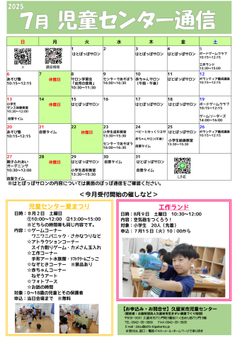 センター通信7月号