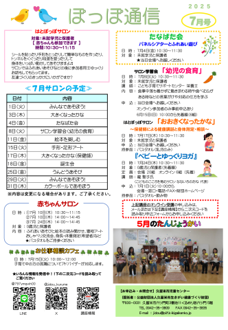 ぽっぽ通信7月号