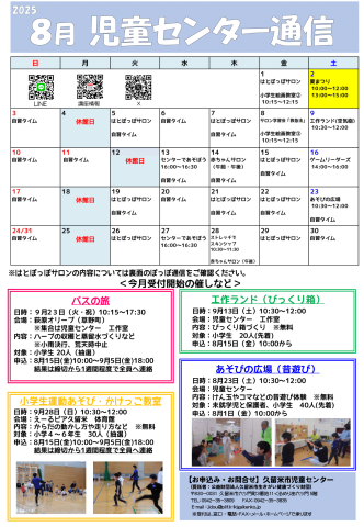 センター通信8月号