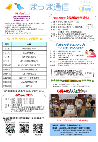 ぽっぽ通信8月号