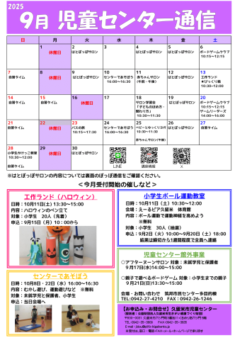 センター通信9月号