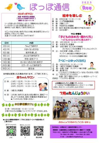 ぽっぽ通信9月号