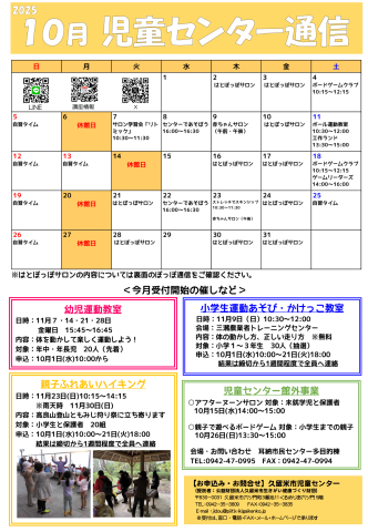 センター通信10月号