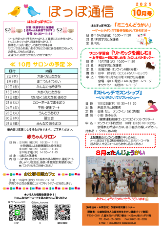 ぽっぽ通信10月号