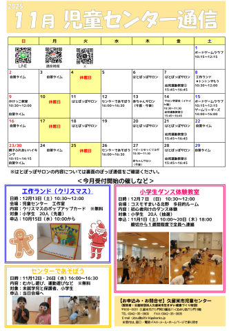 センター通信11月号