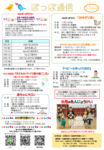 ぽっぽ通信11月号