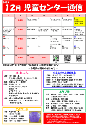 センター通信12月号
