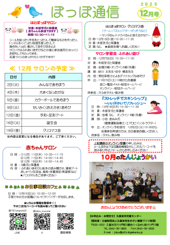 ぽっぽ通信12月号