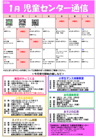 センター通信1月号