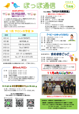 ぽっぽ通信1月号