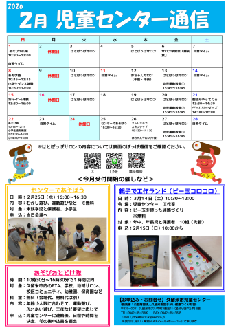 センター通信２月号