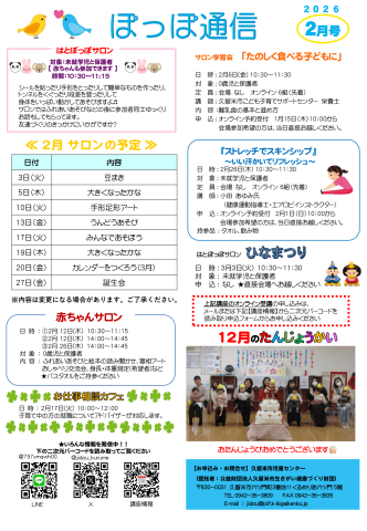 ぽっぽ通信２月号