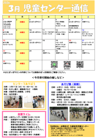 センター通信3月号
