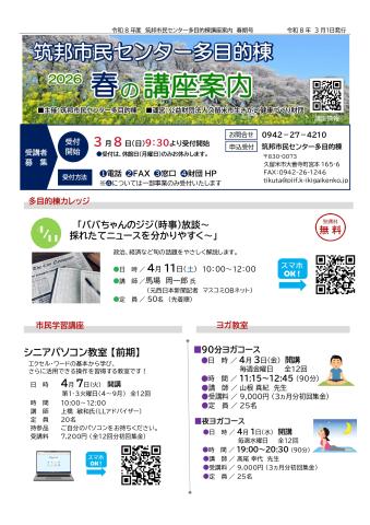 春の講座案内　表