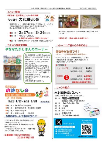 春の講座案内　裏