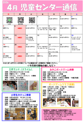 センター通信４月号