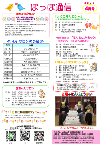 ぽっぽ通信４月号